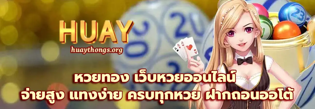 หวยทอง
